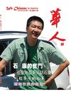 2011年10月，第十一卷，總第121期