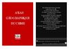 Atlas du crime