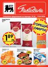 Брошура Пикадили / Piccadilly - 29.03 - 11.04.2012 г.