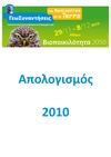 DOSSIER DE PRESSE 2010 - FINAL