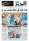 النسخة الورقية لجريدة الخبر 30 مارس 2012
