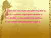 СТРОКОЙ ПОРТРЕТ Я ВЫВОЖУ