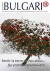 Magazine BULGARIЯ mars 2012/ Списание BULGARIЯ март 2012