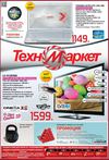 Каталог Техномаркет / Technomarket - 7-24 април 2012 г.