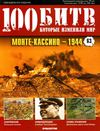 100 битв, которые изменили мир №63 (2012)