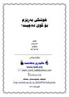 خوشكم بەرەو كوێ دەچیت 