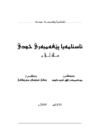 ناسنامه‌یا پێغه‌مبه‌رێ الله ى سلاڤ لێ بن 