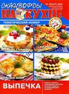 Сканворд на кухне №19 2011