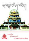 སྔ་འགྱུར་རིག་འཛིན། - ༢༠༡༢