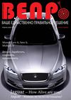 Журнал Вепрь апрель-май 2012