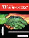 Wernicke 16ª edição - Natureza x Tecnologia: como o homem lida com isso? - Ano 2012
