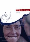 شماره ویژه زنان ـ آوریل ۲۰۱۲