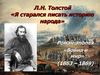 Урок Война и мир