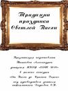 Пасха в произведениях художников