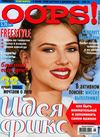 Oops 05 2012