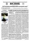 ДО “Всеукраїнський інформаційно-культурний центр” , №3 (29)...
