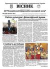 ДО “Всеукраїнський інформаційно-культурний центр” , №4 (30)...