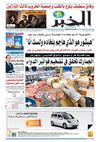 النسخة الورقية لجريدة الخبر 16 ماي 2012 
