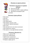 Памятка по правам ребенка