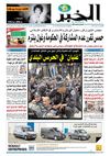 النسخة الورقية لجريدة الخبر21 ماي 2012