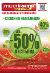 Брошура Мултирама / Multirama 20 май - 19 юни 2012 година