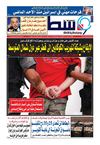 جريدة الوسط ليوم الثلاثاء 22 ماي 2012