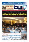 جريدة الوسط ليوم الخميس 24 ماي 2012