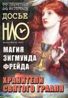Досье №6 (2012) 