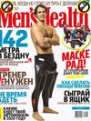Men's Health №7 (июль 2012 / Россия)