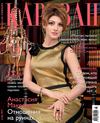 Караван историй №5 (май 2012)