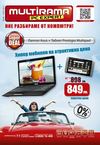 Мултирама / Multirama брошура 20 юни - 19 юли 2012