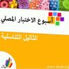 أسبوع الإختار:الثآليل التناسلية