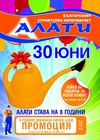 Алати / Alati брошура 28 юни - 18 юли 2012