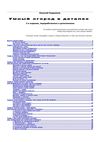 Н.Курдюмов - Умный огород в деталях