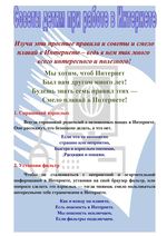 Безопасная работа в интернете