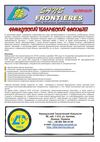 SANS FRONTIÈRES Абитуриенту