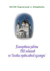 План ТМО ОПК-2011-12