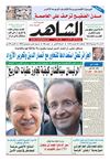 جريدةو الشاهد 15 جويلية 2012