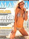Maxim08.12Ua