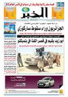 النسخة الورقية للعدد 6784