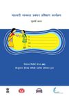 Notebook - menstrual hygiene- RRC-Himachal pradesh