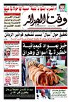 Wakt El Djazair - Quotidien Algerien d'information - Edition N°1052 du 23/07/2012