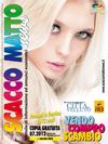 Scacco Matto News - Luglio 2012