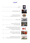 icdo-journal-2005-a-arabic