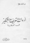 دراسات عليا فى اللغة القبطية 2 ليوسف حبيب