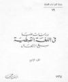 دراسات عليا فى اللغة القبطية 1ليوسف حبيب