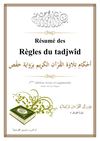 Résumé des règles du tajwid 2ème édition.