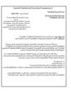 منشور 143 /97 مؤرخ في 30/07/ 1997 يتعلق بالجرد في المؤسسات التربوية 