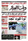 Wakt El Djazair - Quotidien Algerien d'information - Edition N°1065 du 07/08/2012