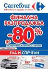 Брошура Карфур / Carrefour - 7-19 август 2012